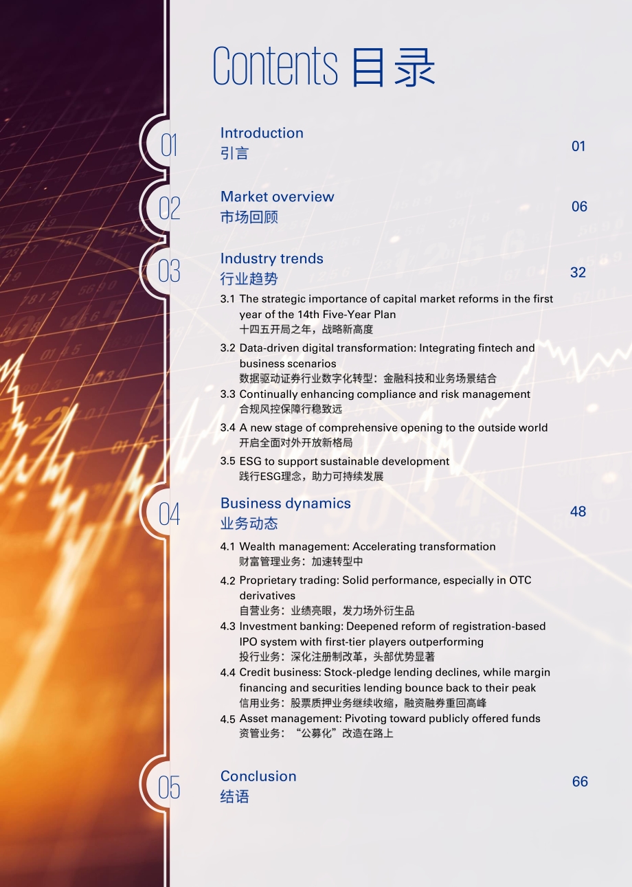 2021年中国证券业调查报告.pdf_第2页