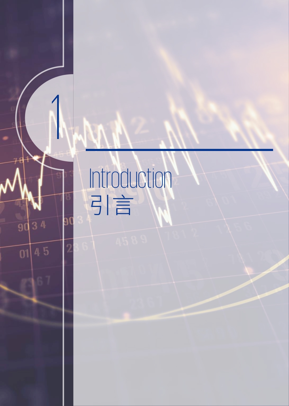 2021年中国证券业调查报告.pdf_第4页