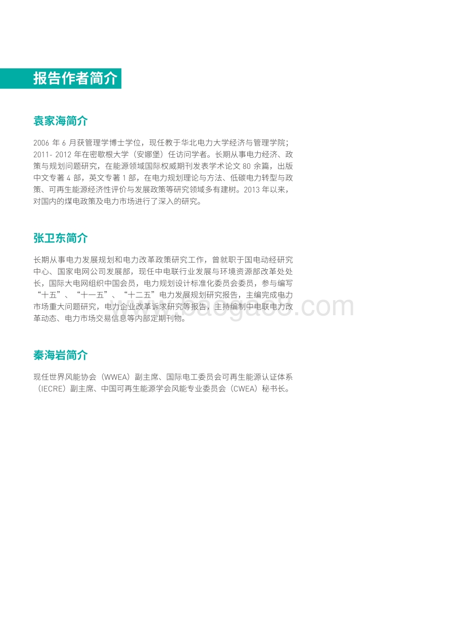 中国电力系统灵活性的多元提升路径研究.pdf_第4页