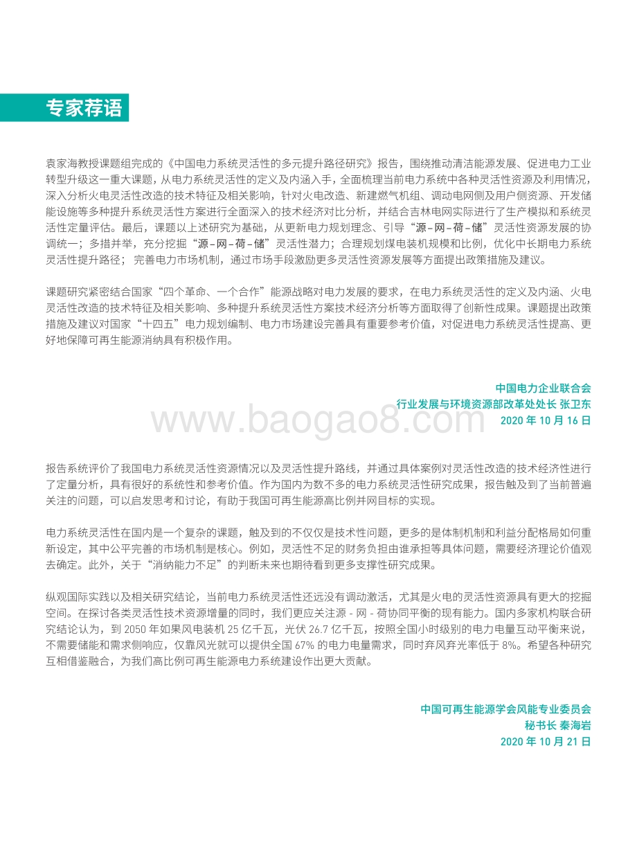 中国电力系统灵活性的多元提升路径研究.pdf_第5页
