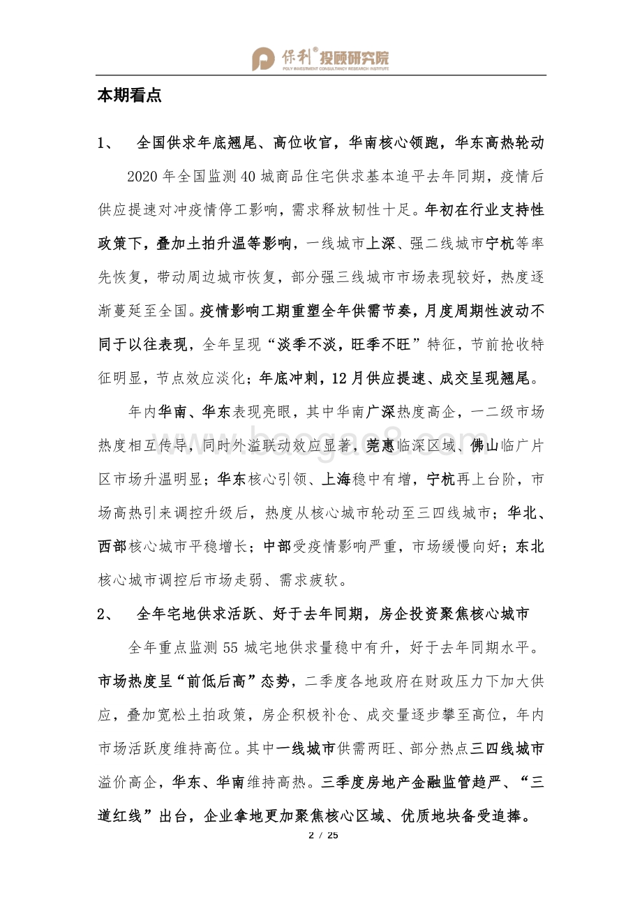 2020全国房地产行业月报12月刊暨全年报.pdf_第3页