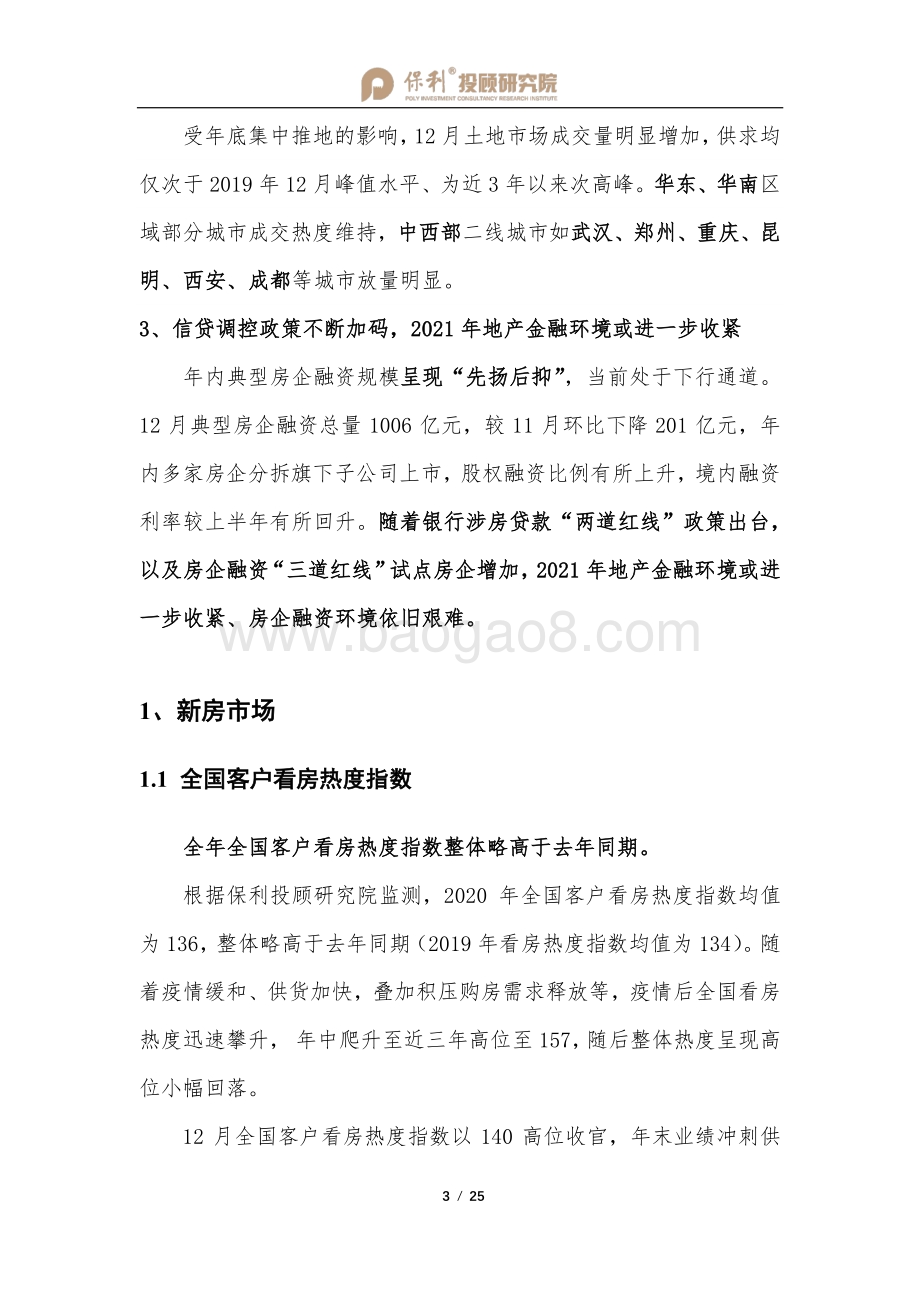 2020全国房地产行业月报12月刊暨全年报.pdf_第4页