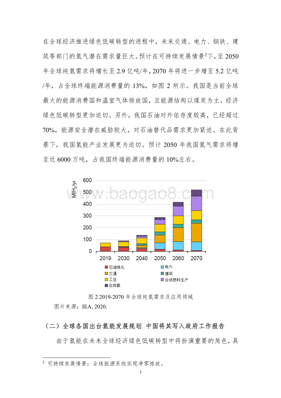 2021-2022碳中和背景下煤炭制氢的低碳发展分析报告.pdf_第4页