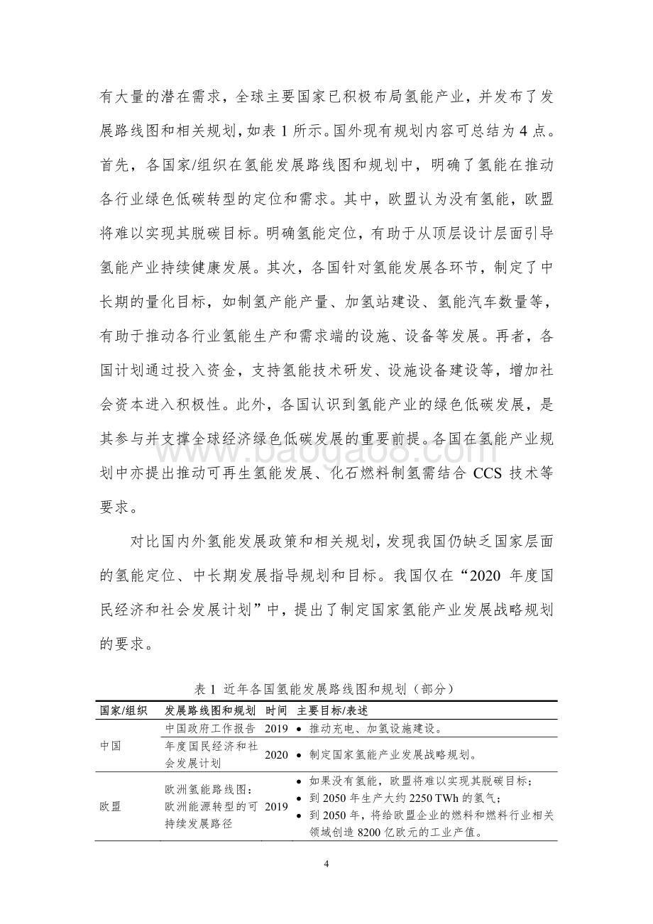 2021-2022碳中和背景下煤炭制氢的低碳发展分析报告.pdf_第5页