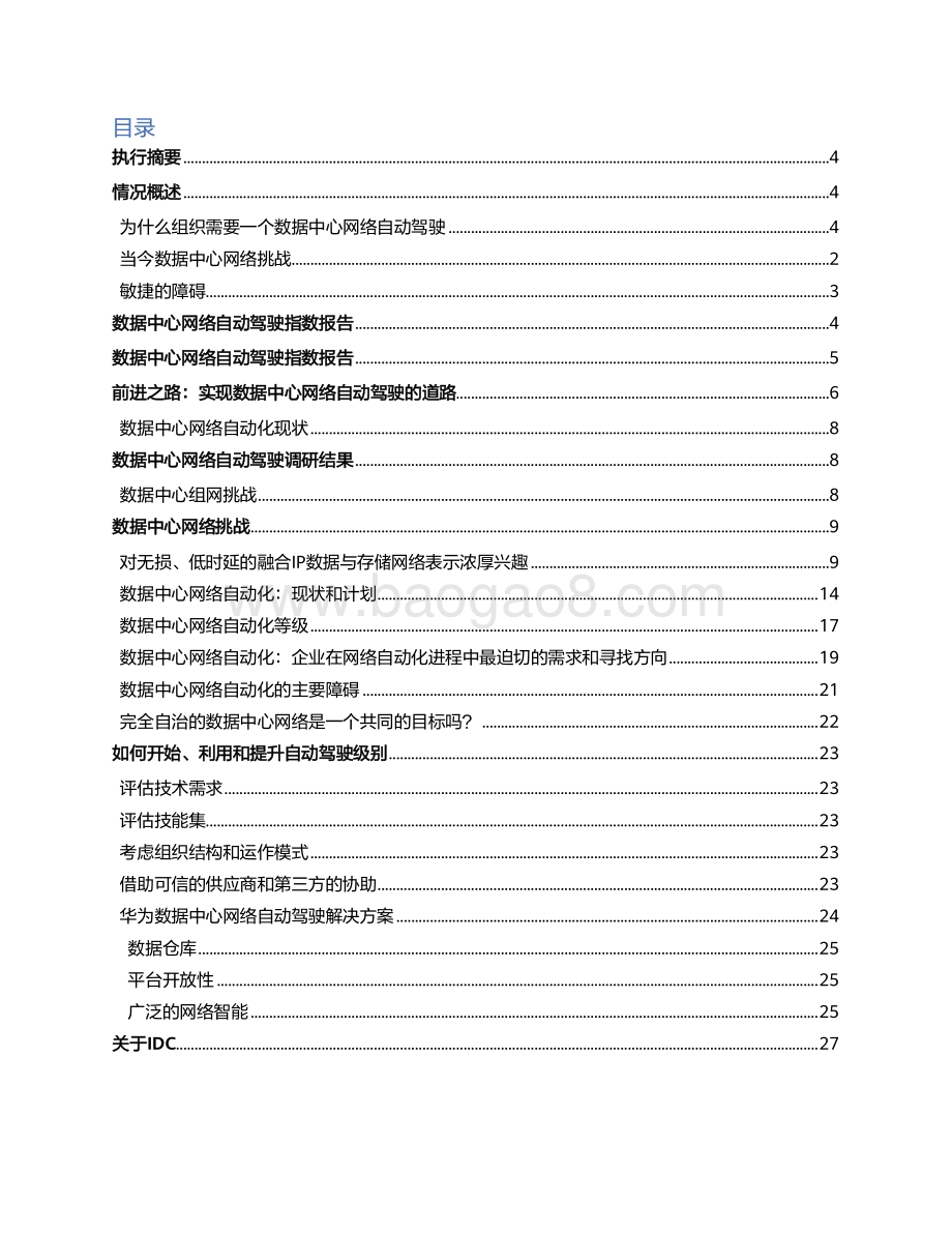 2021-2022数据中心网络自动驾驶指数报告.pdf_第2页