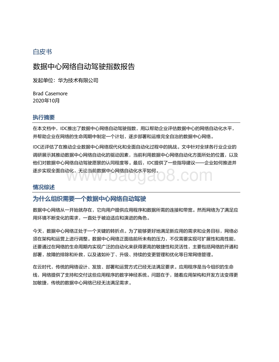 2021-2022数据中心网络自动驾驶指数报告.pdf_第4页