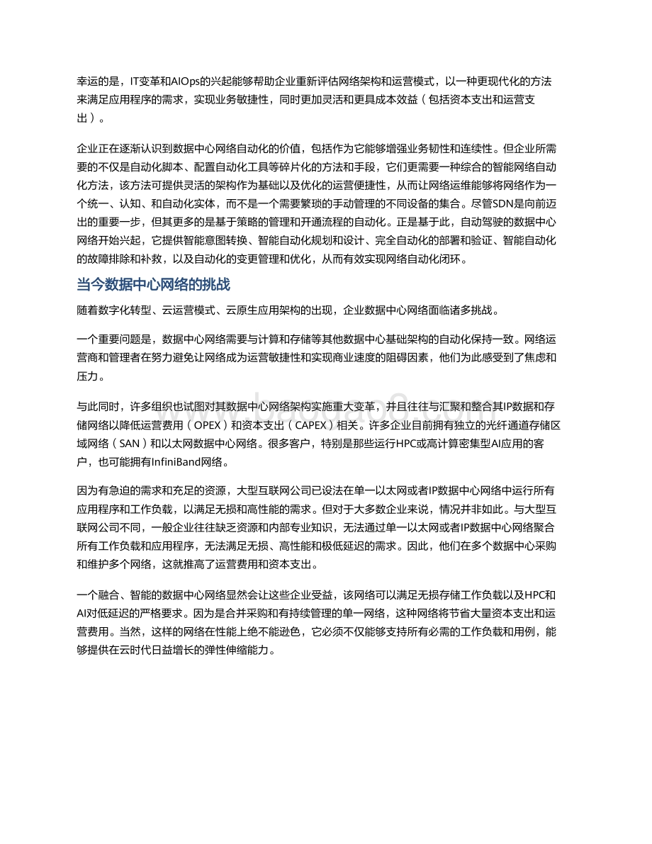 2021-2022数据中心网络自动驾驶指数报告.pdf_第5页