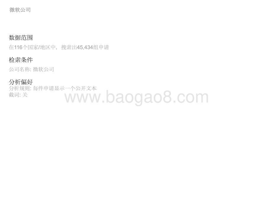 2021-2022微软公司创新力分析报告.pdf_第2页