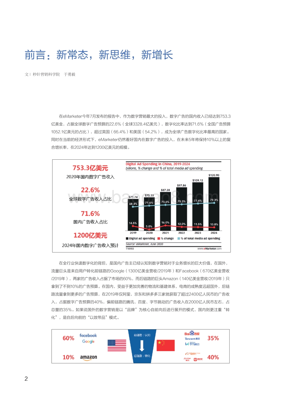 2020中国数字营销系列图谱解读.pdf_第2页