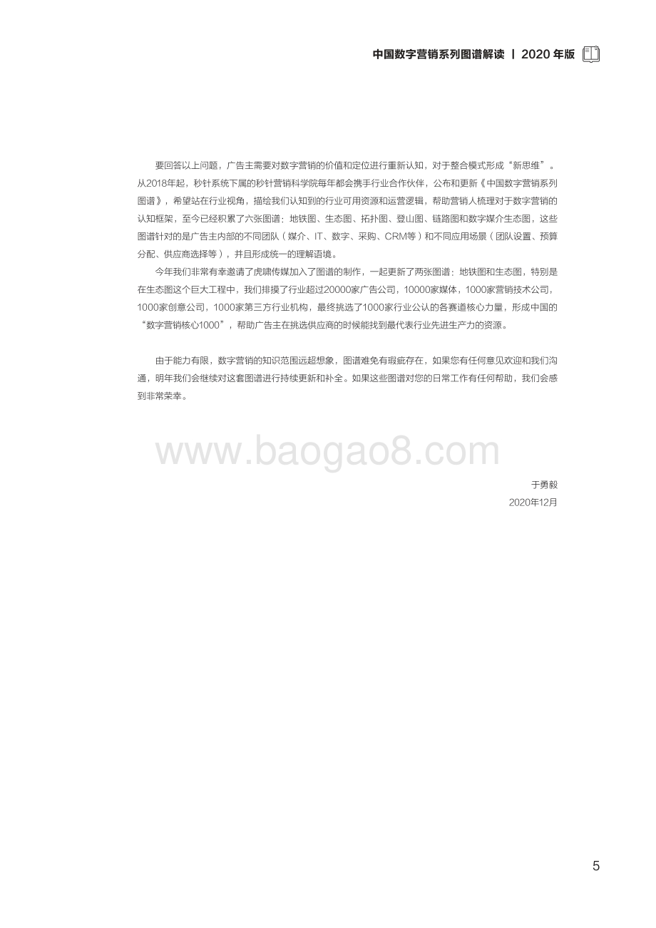 2020中国数字营销系列图谱解读.pdf_第5页