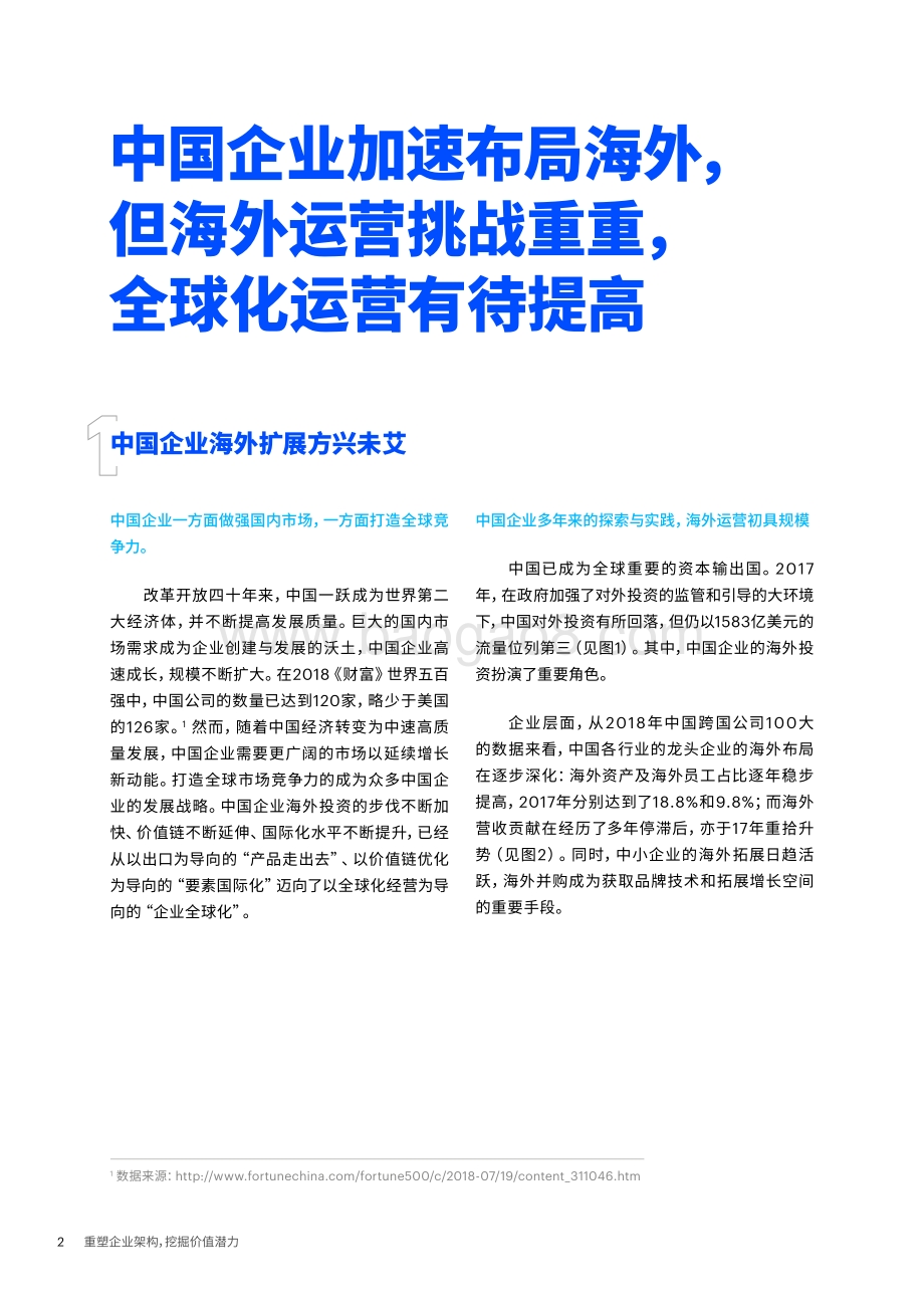 重塑企业架构挖掘价值潜力.pdf_第2页