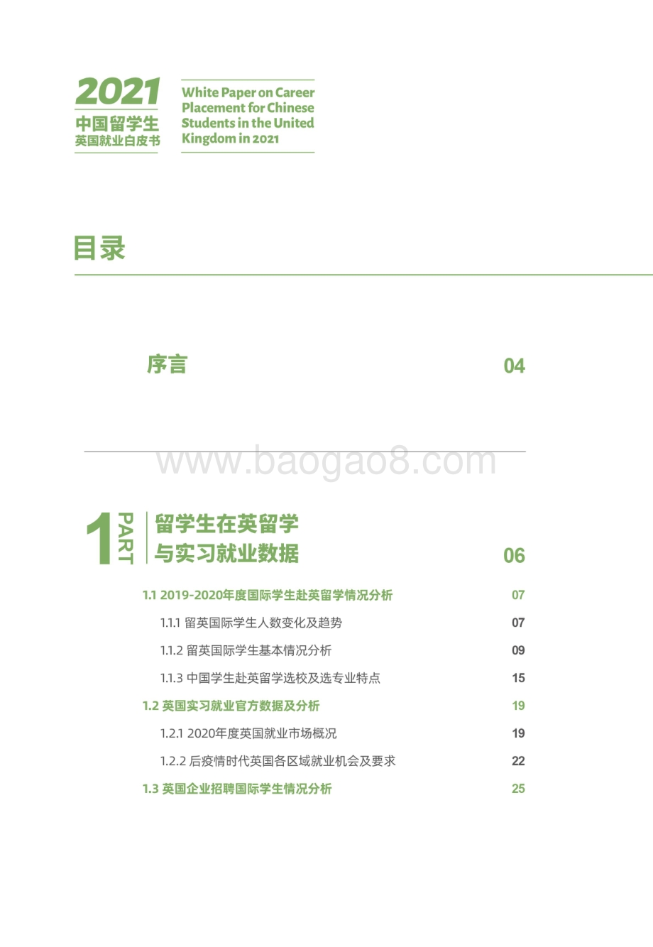 2021中国留学生英国就业白皮书.pdf_第4页