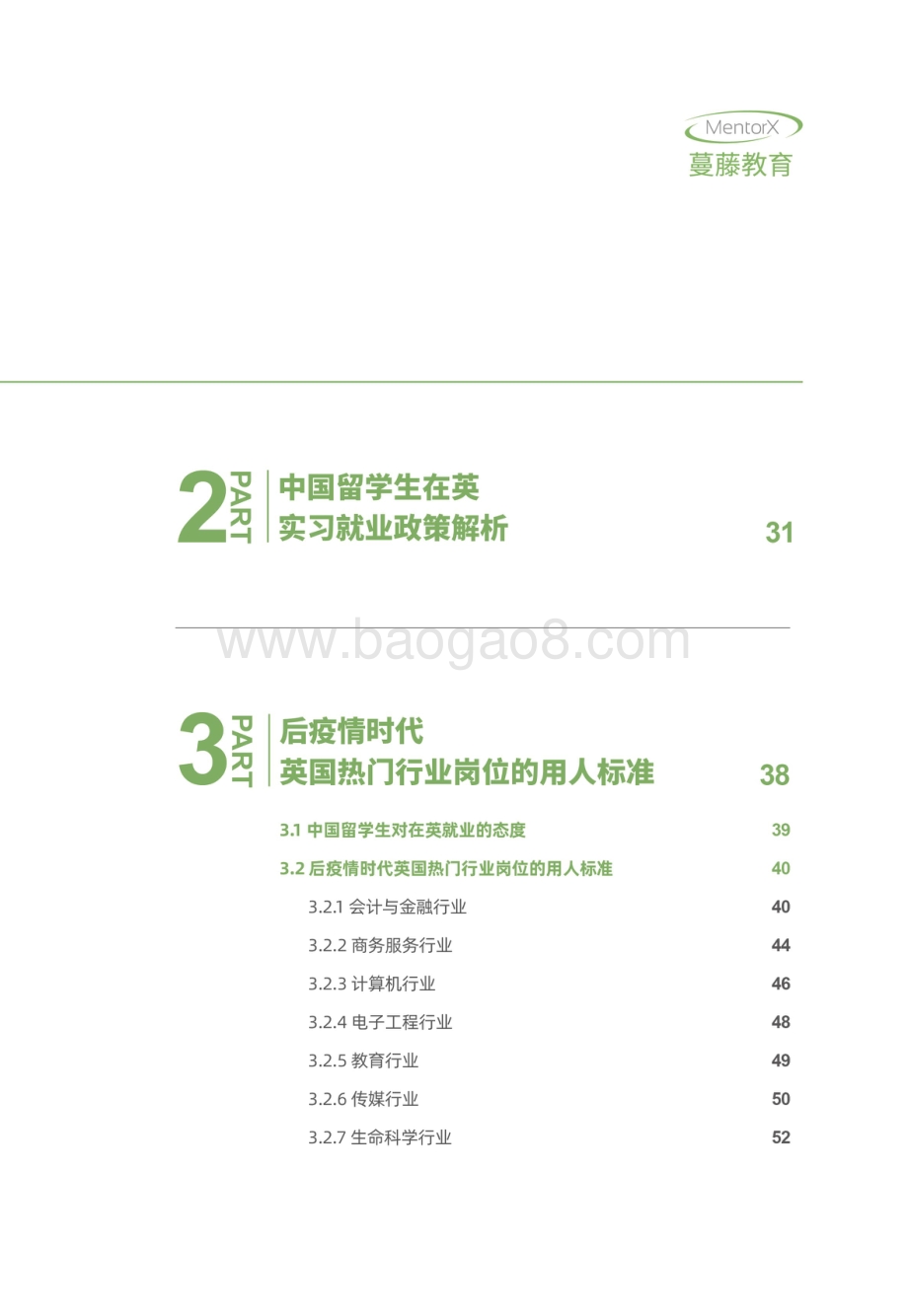 2021中国留学生英国就业白皮书.pdf_第5页