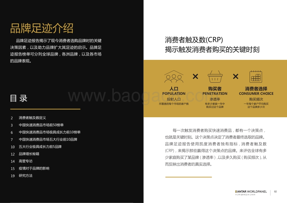 2020品牌足迹·中国市场.pdf_第2页