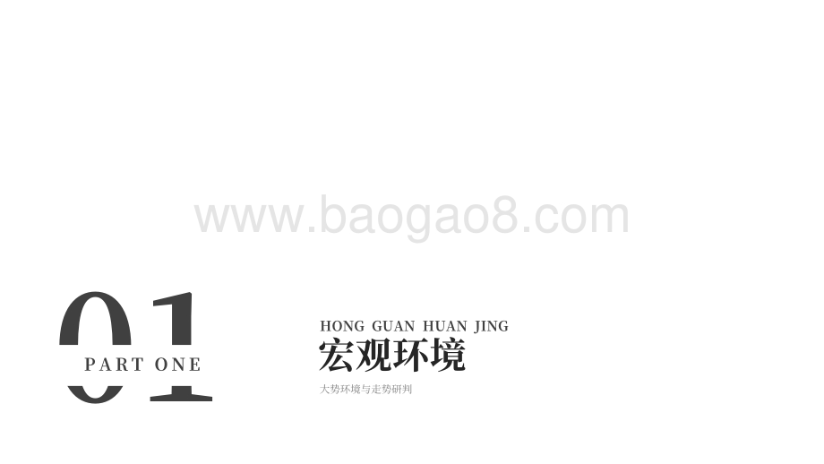 漳州2020年年度市场报告.pdf_第3页