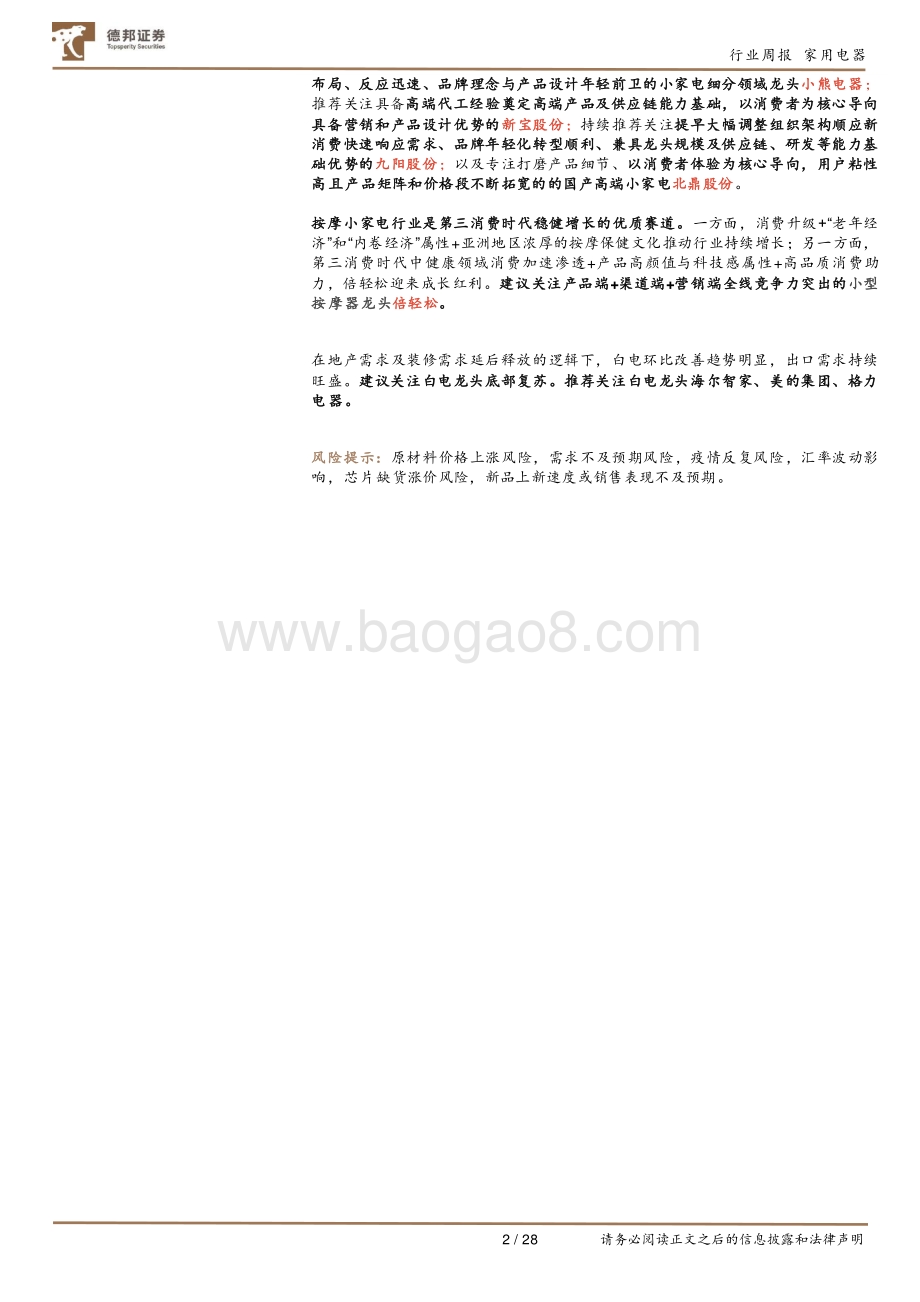 家用电器专题：从在售新品+专利储备看各家入局清洁电器进度.pdf_第2页