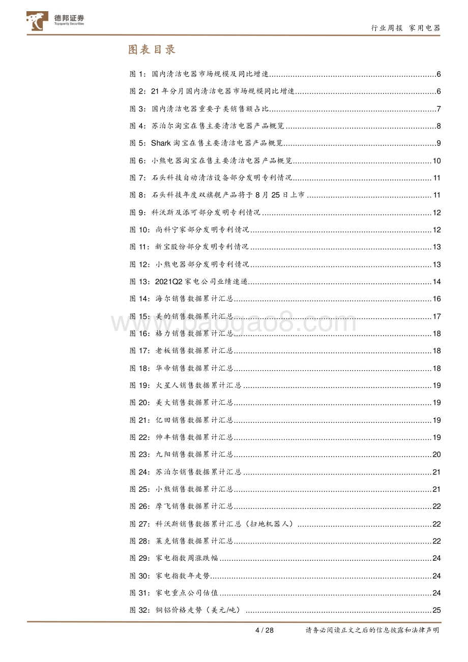 家用电器专题：从在售新品+专利储备看各家入局清洁电器进度.pdf_第4页