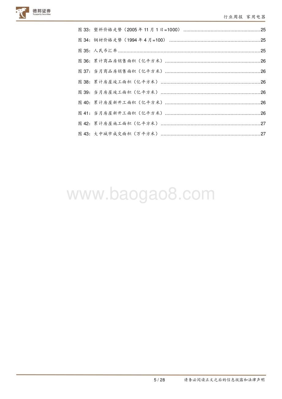 家用电器专题：从在售新品+专利储备看各家入局清洁电器进度.pdf_第5页