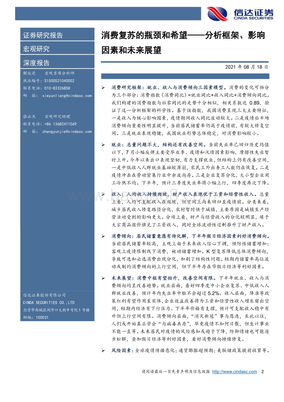 消费复苏的瓶颈和希望：分析框架、影响因素和未来展望.pdf_第2页