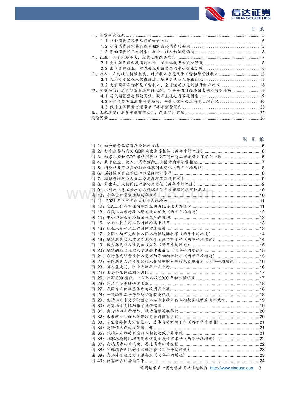 消费复苏的瓶颈和希望：分析框架、影响因素和未来展望.pdf_第3页