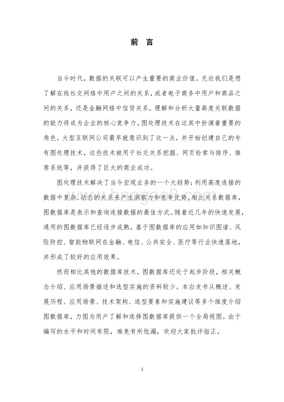 2021-2022图数据库分析报告.pdf_第2页