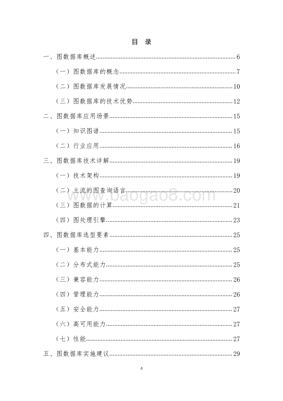 2021-2022图数据库分析报告.pdf_第3页