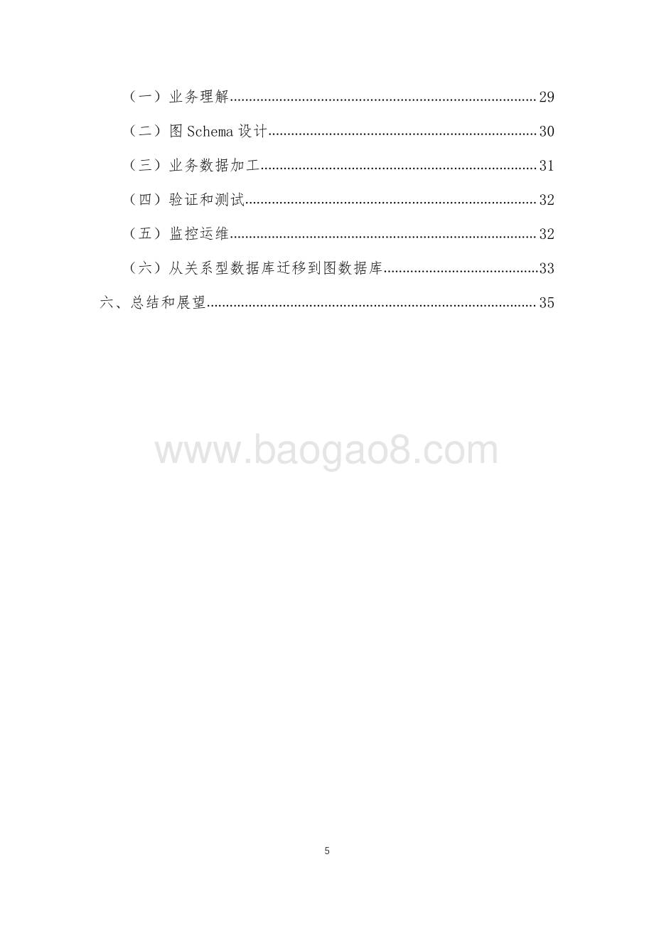 2021-2022图数据库分析报告.pdf_第4页