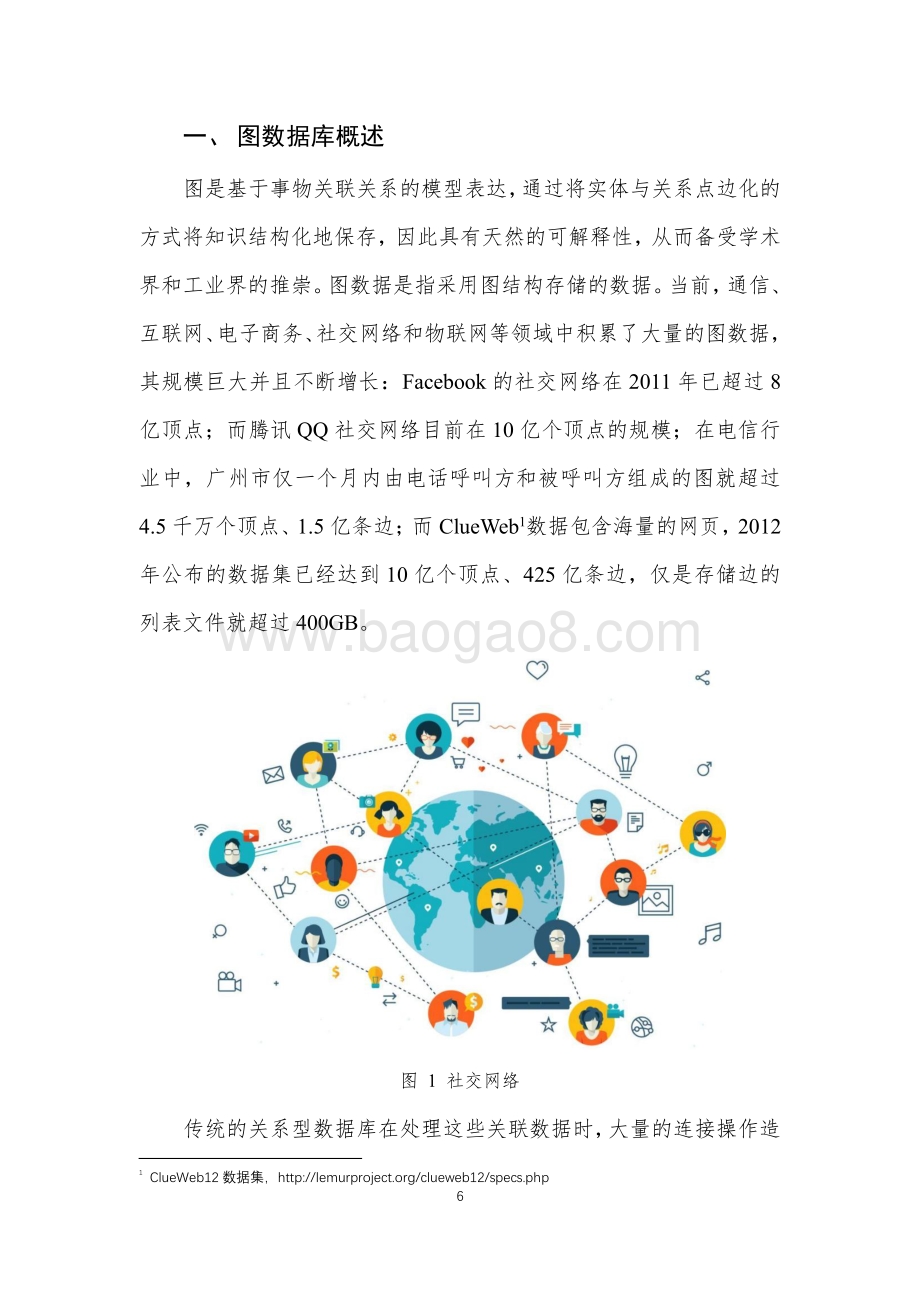 2021-2022图数据库分析报告.pdf_第5页