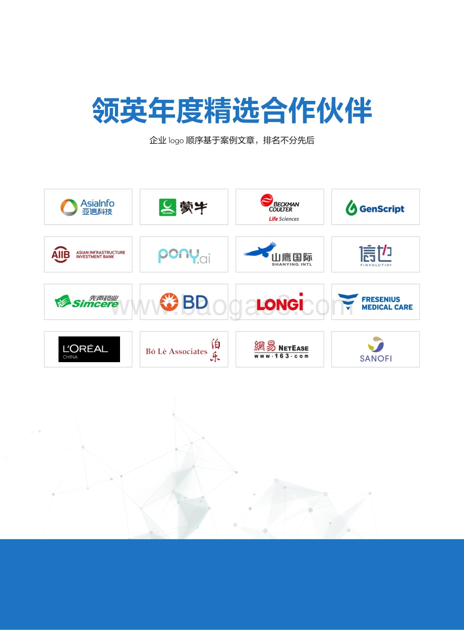 2020-2021上半年高管人物访谈录年度手册.pdf_第2页