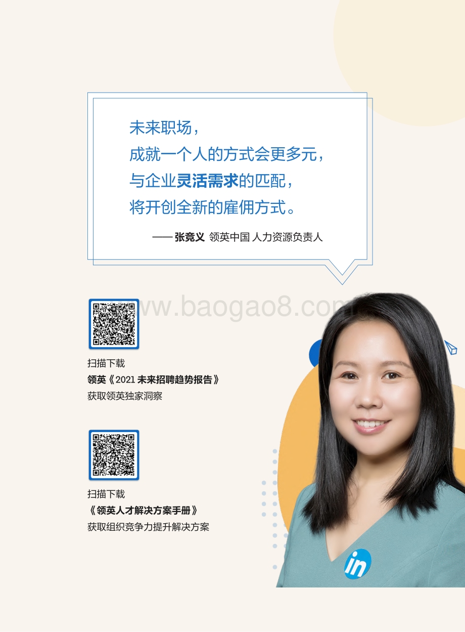 2020-2021上半年高管人物访谈录年度手册.pdf_第3页