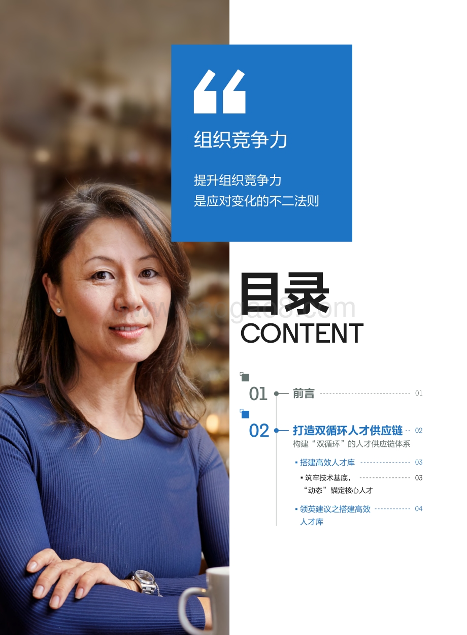 2020-2021上半年高管人物访谈录年度手册.pdf_第5页