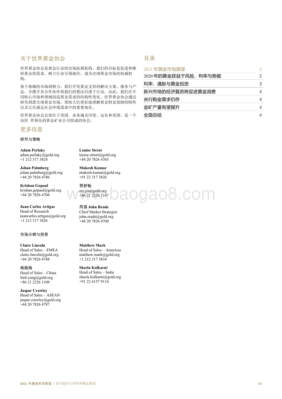 2021年黄金市场展望.pdf_第2页