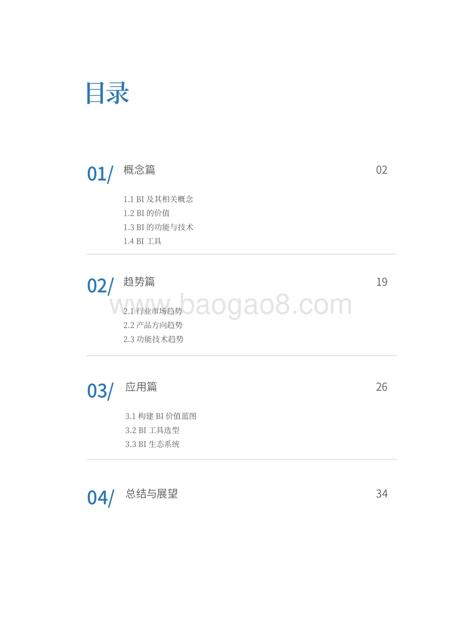 商业智能（BI）白皮书2.0.pdf_第3页