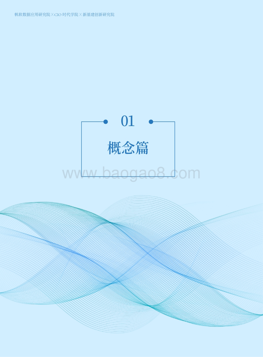 商业智能（BI）白皮书2.0.pdf_第4页