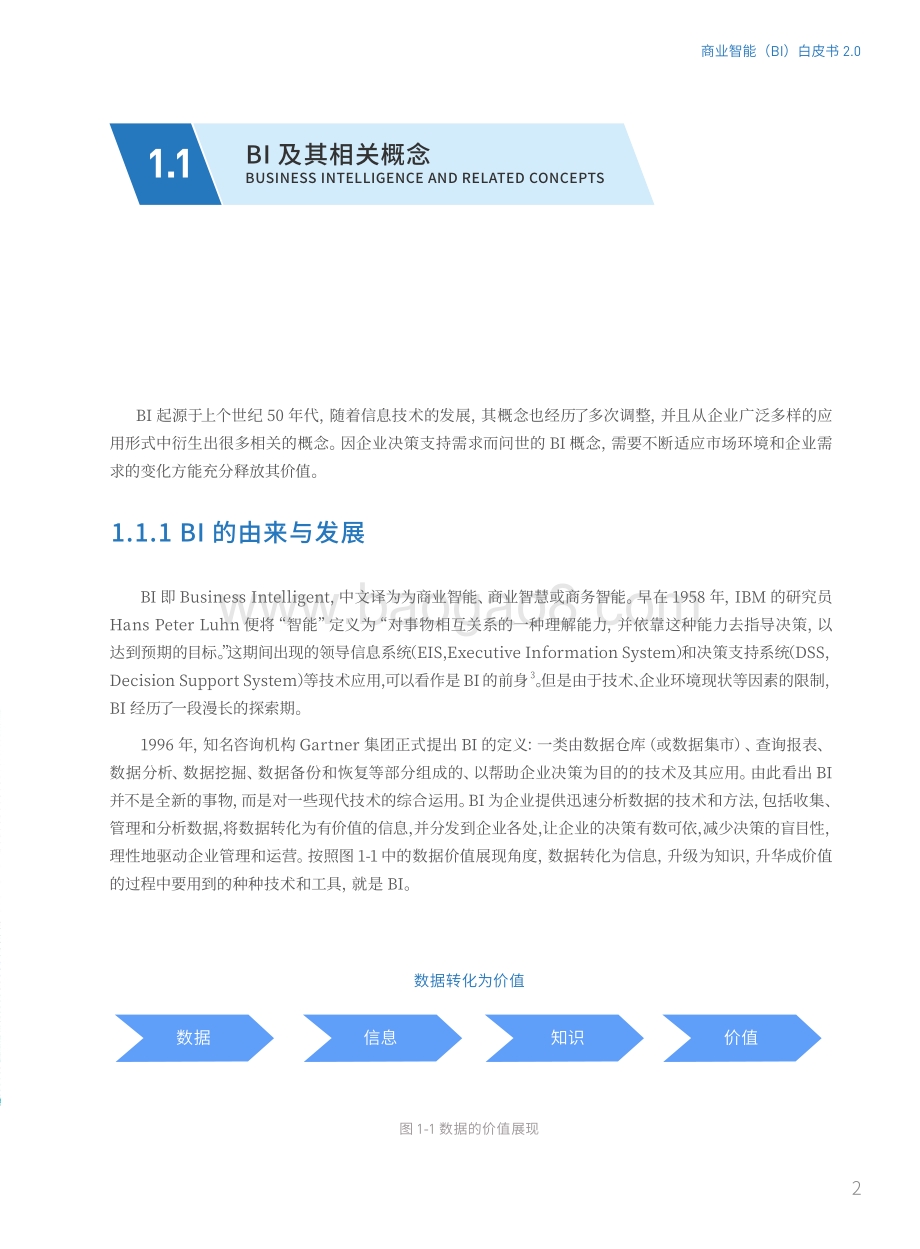 商业智能（BI）白皮书2.0.pdf_第5页