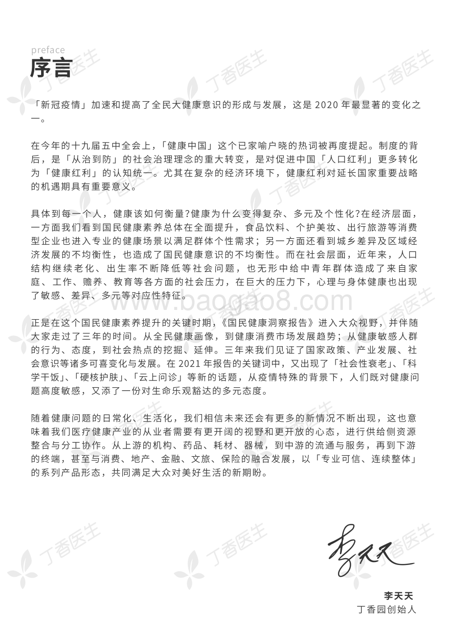 2021国民健康洞察报告.pdf_第2页