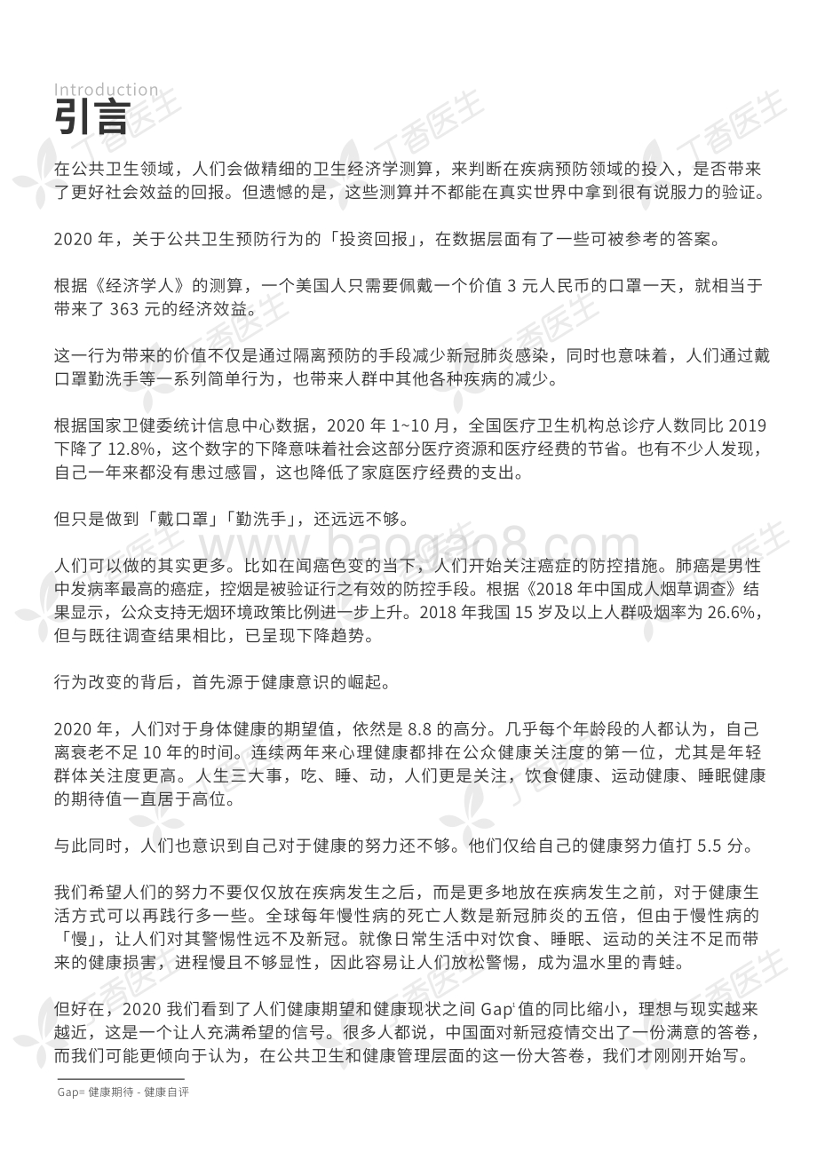 2021国民健康洞察报告.pdf_第3页