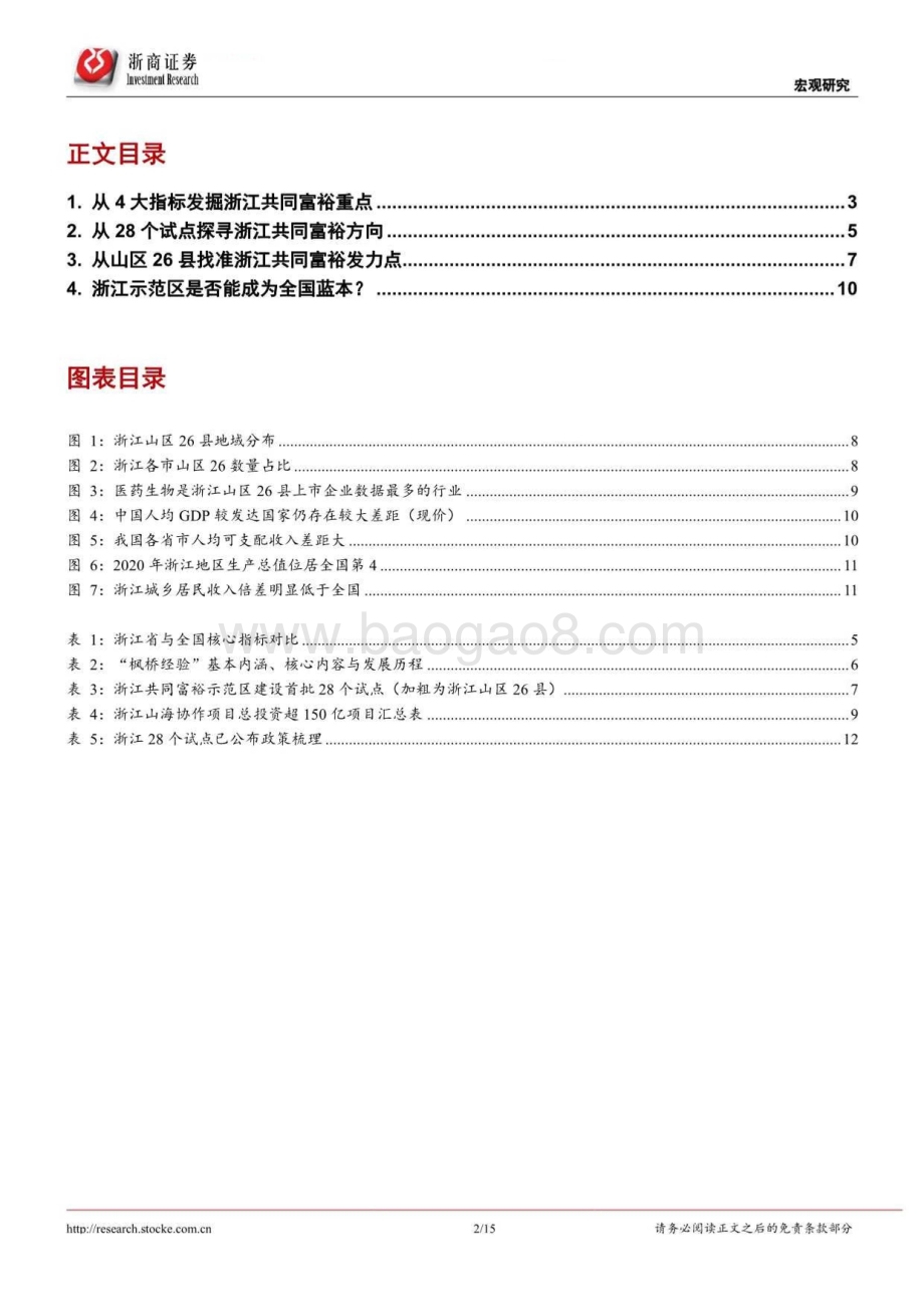 共同富裕系列研究之二：浙江共同富裕哪些值得关注？(1).pdf_第2页