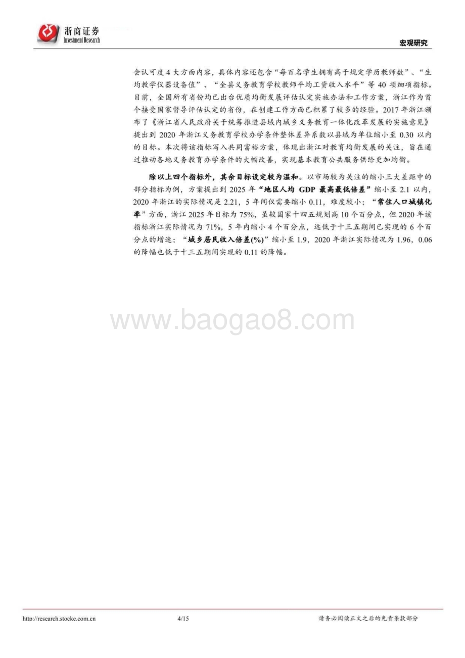 共同富裕系列研究之二：浙江共同富裕哪些值得关注？(1).pdf_第4页