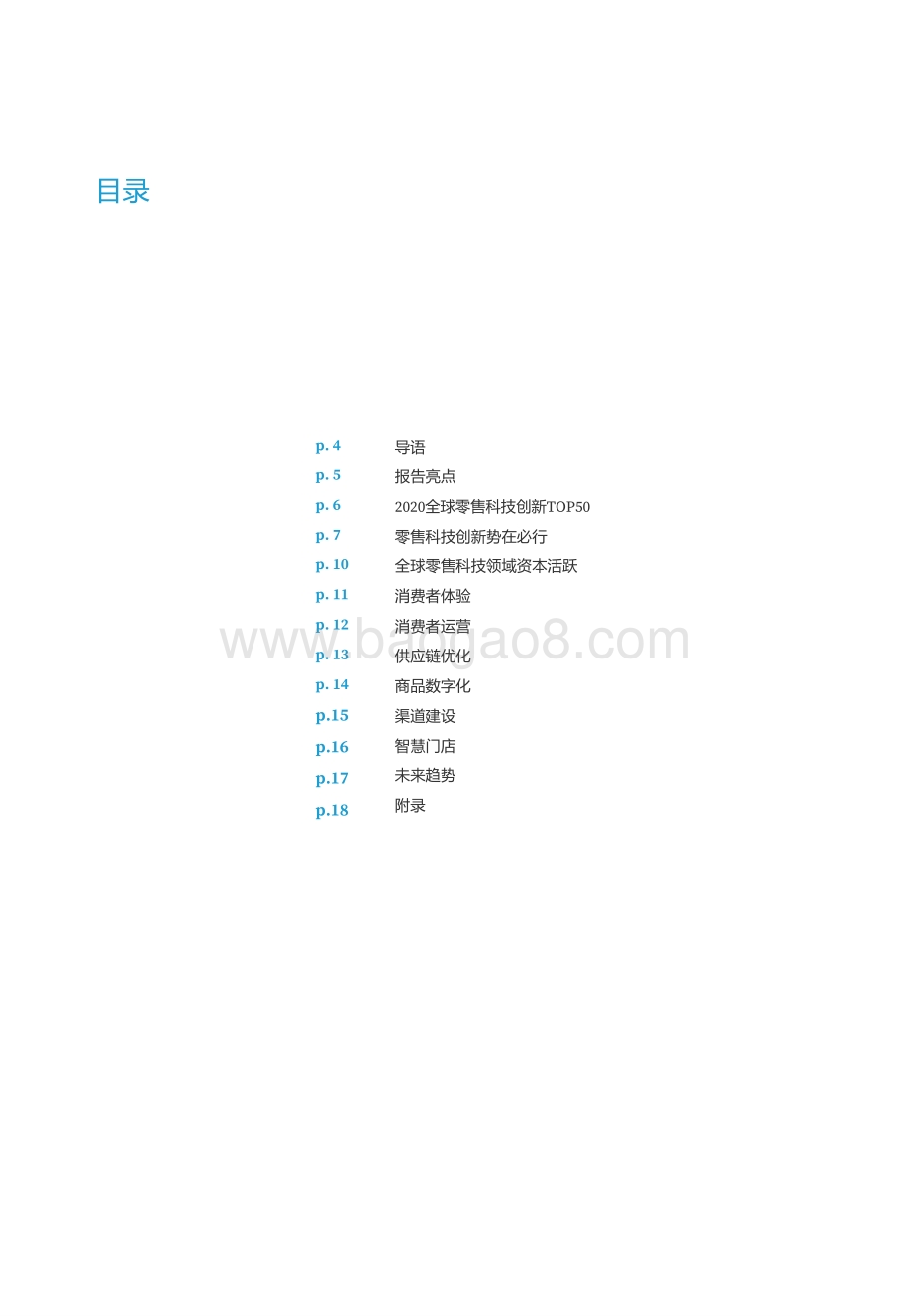2020全球零售科技创新TOP50.pdf_第3页