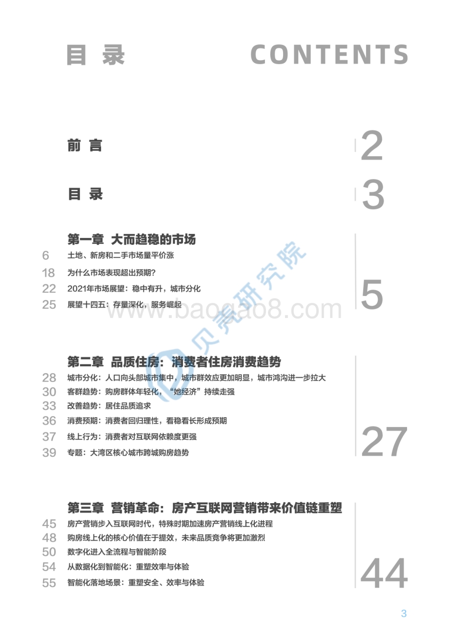 数字化居住：2021年新居住展望.pdf_第3页