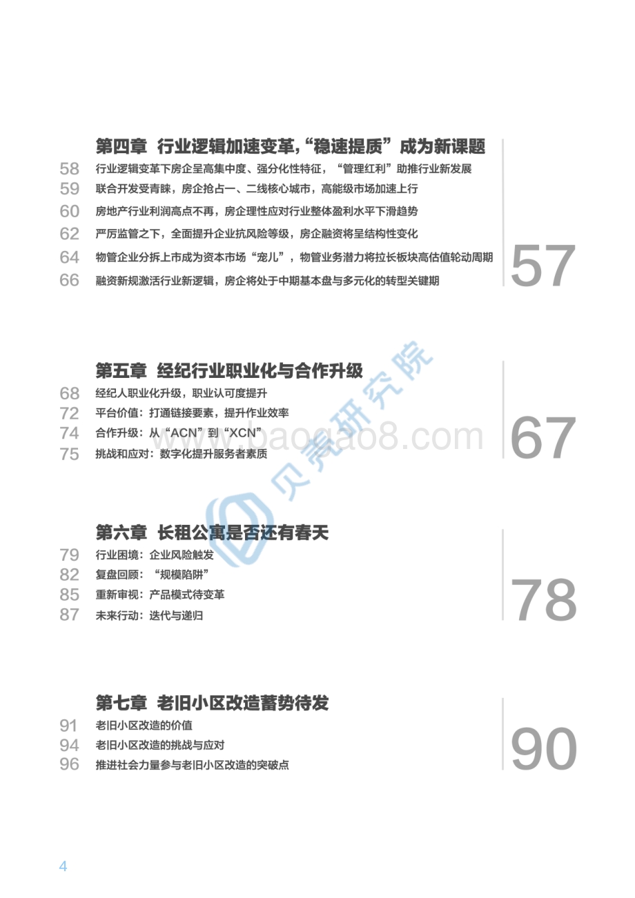数字化居住：2021年新居住展望.pdf_第4页