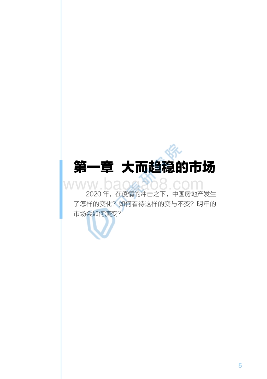 数字化居住：2021年新居住展望.pdf_第5页