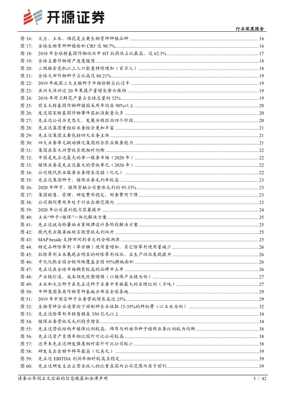 农林牧渔行业深度报告：聚焦种植投入品全球综合农服巨头重装启航.pdf_第3页