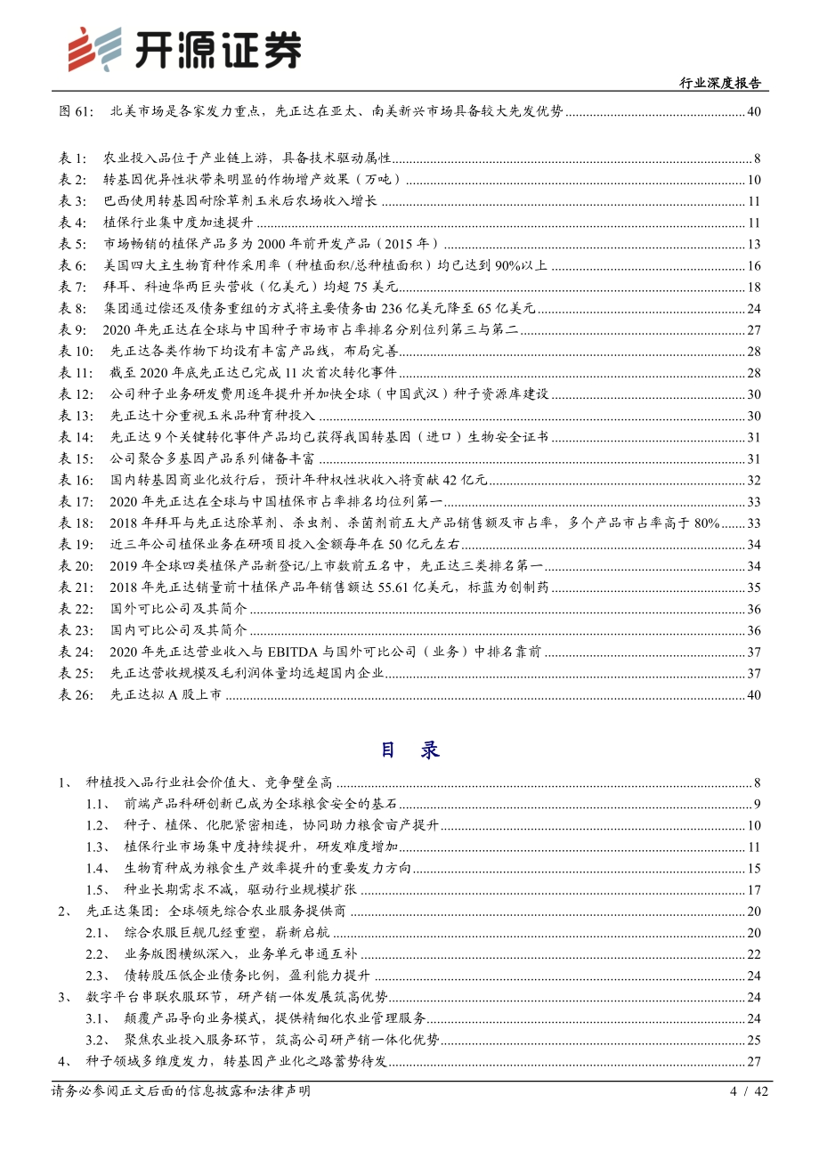农林牧渔行业深度报告：聚焦种植投入品全球综合农服巨头重装启航.pdf_第4页
