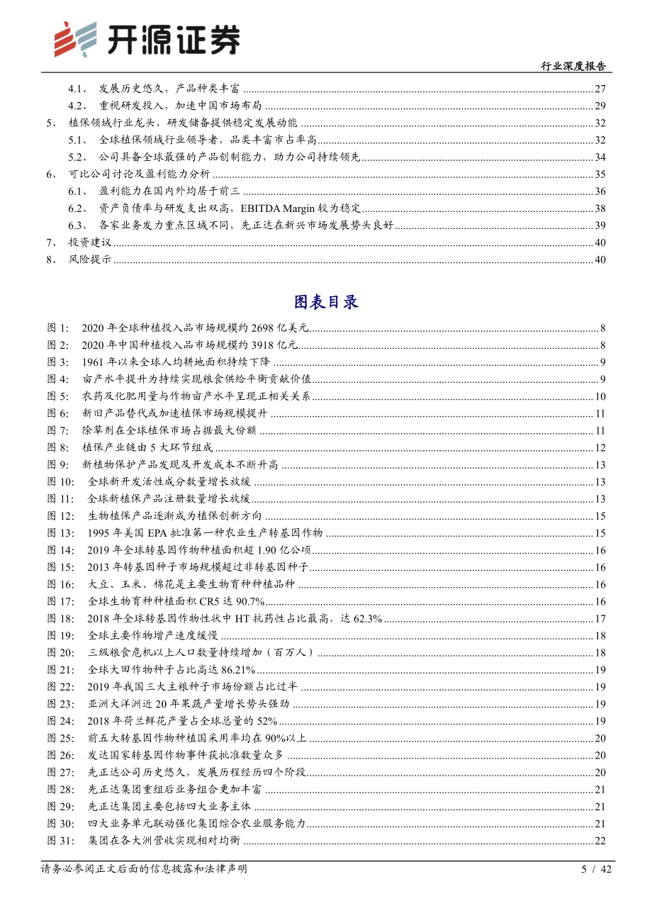 农林牧渔行业深度报告：聚焦种植投入品全球综合农服巨头重装启航.pdf_第5页