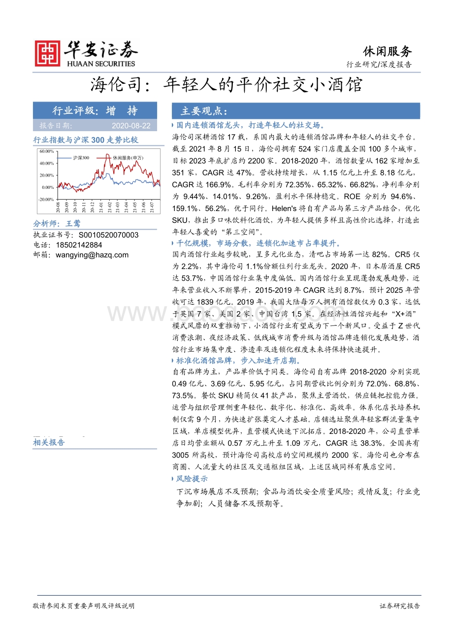 海伦司：年轻人的平价社交小酒馆.pdf_第1页