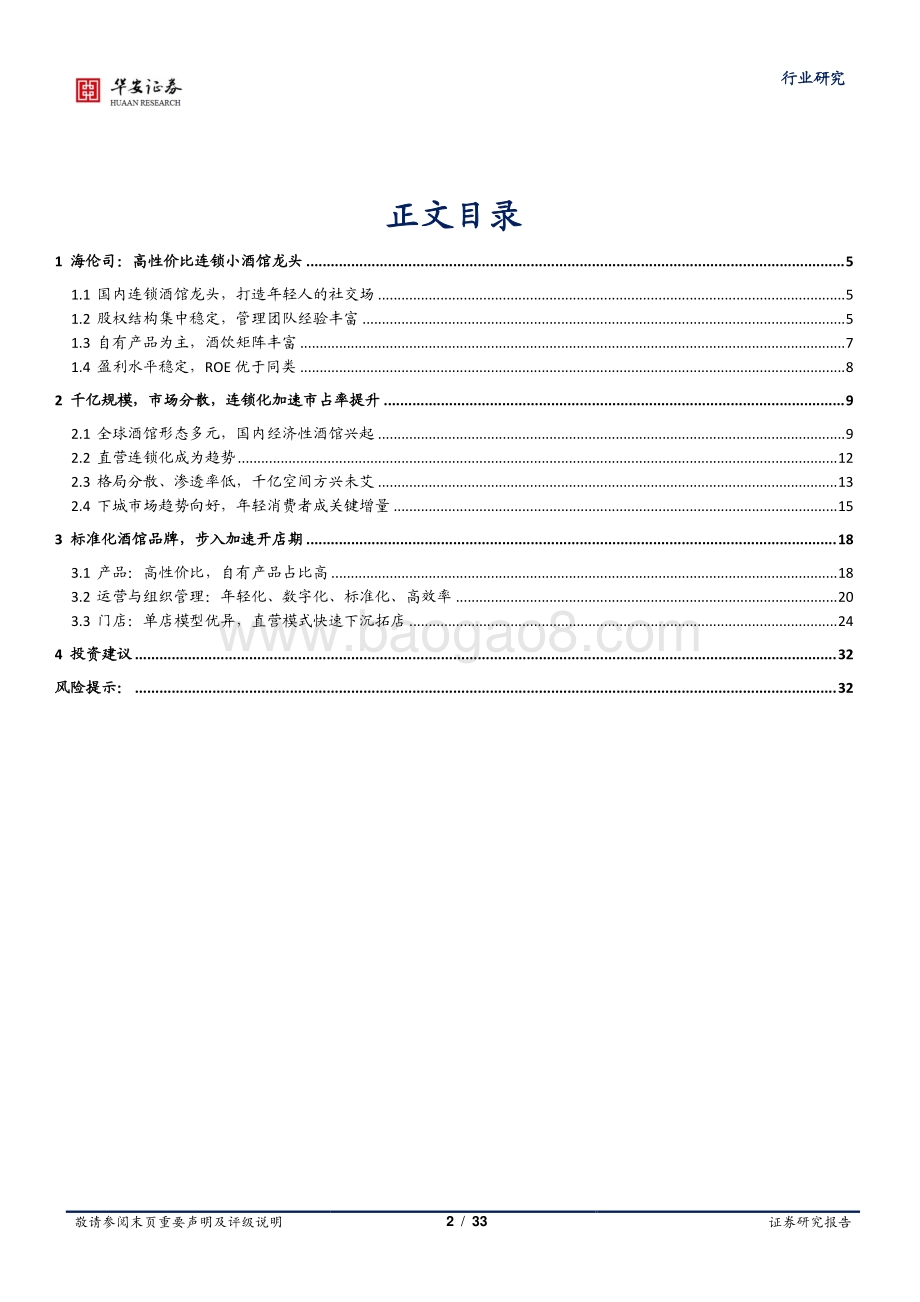 海伦司：年轻人的平价社交小酒馆.pdf_第2页