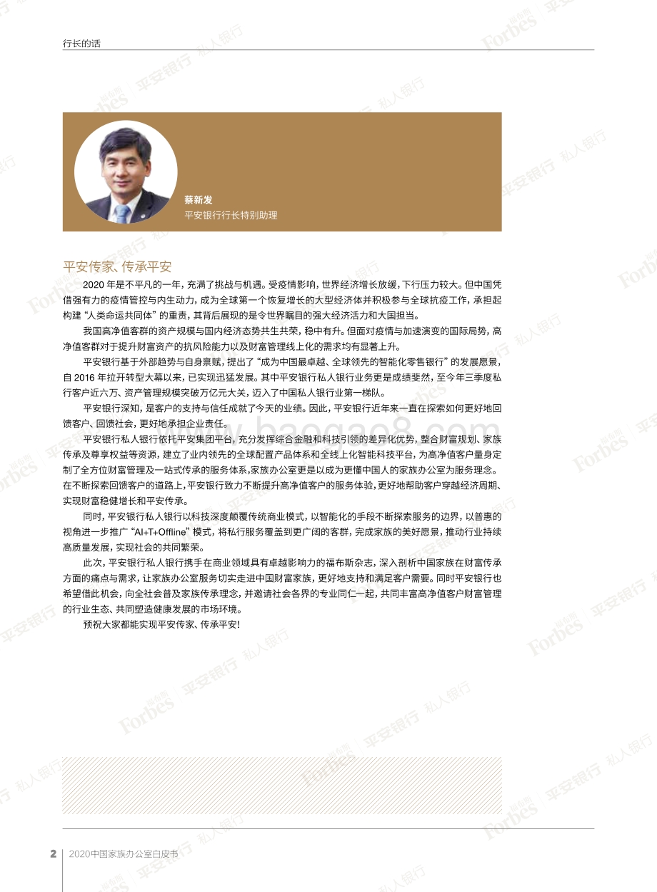2020中国家族办公室白皮书.pdf_第4页