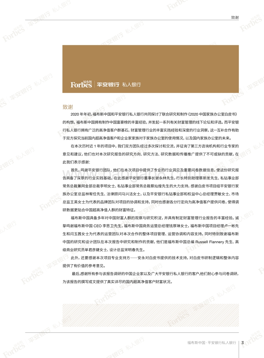 2020中国家族办公室白皮书.pdf_第5页